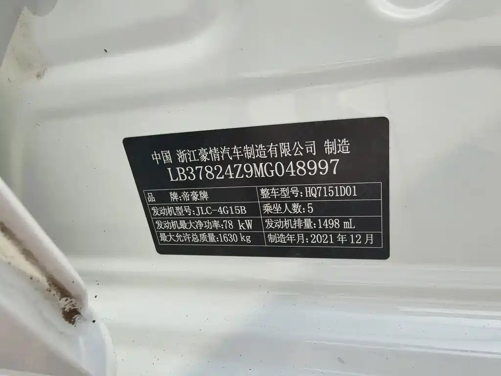 Geely Emgrand 2022