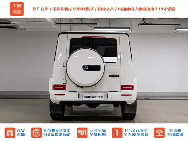 Mercedes-Benz G-Class 2023