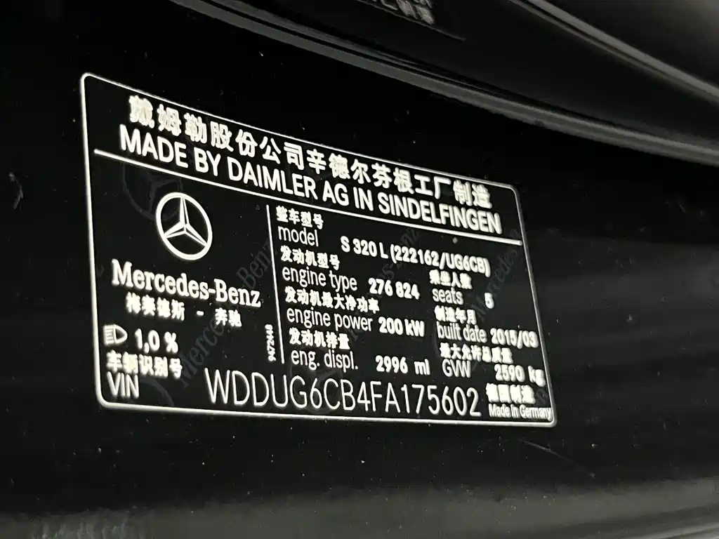 Mercedes-Benz S-Class 2015 — фото 20