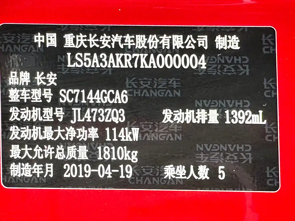 Changan CS35PLUS 2019 — фото 19