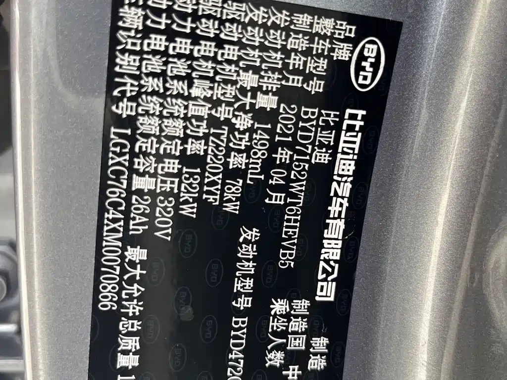 BYD Qin PLUS 2021 — фото 7