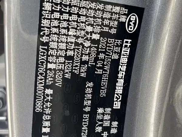 BYD Qin PLUS 2021