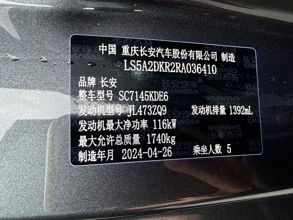 Changan Eado 2024 — фото 14
