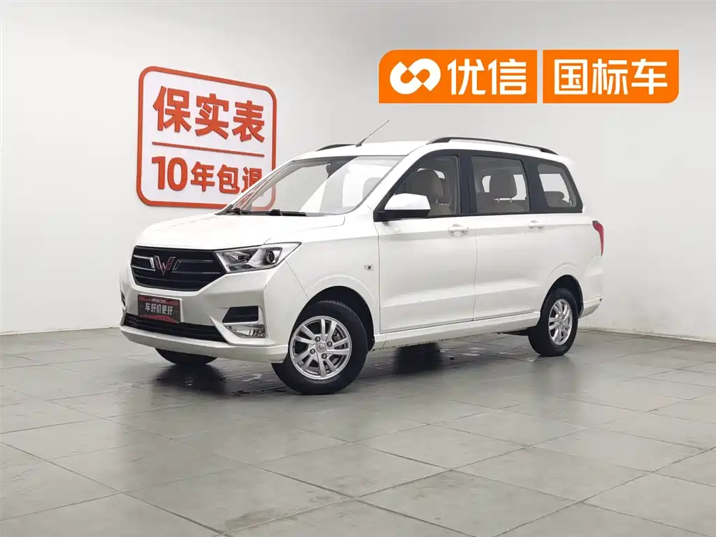 Wuling Hongguang 2020