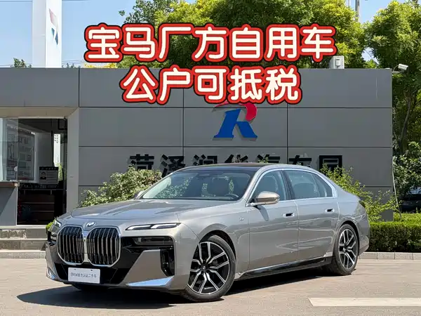 BMW 7 Series 2023