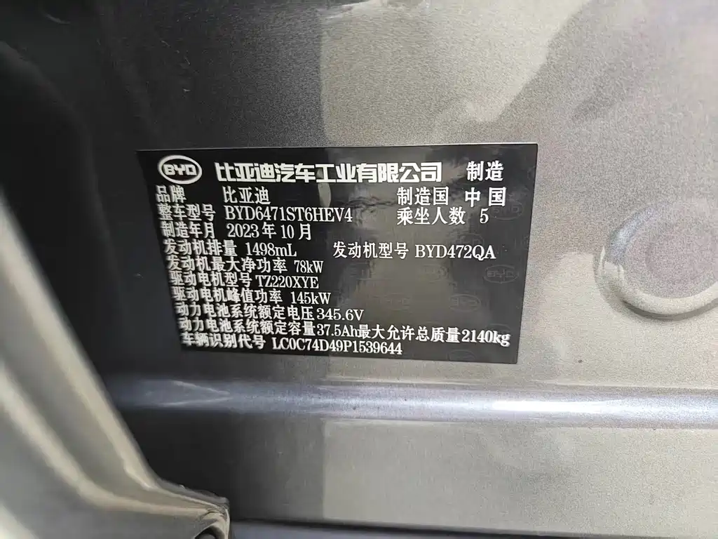 BYD Song Pro New Energy 2023 — фото 4