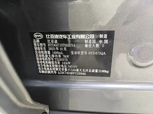 BYD Song Pro New Energy 2023