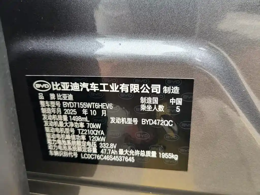 BYD Qin PLUS 2025 — фото 9