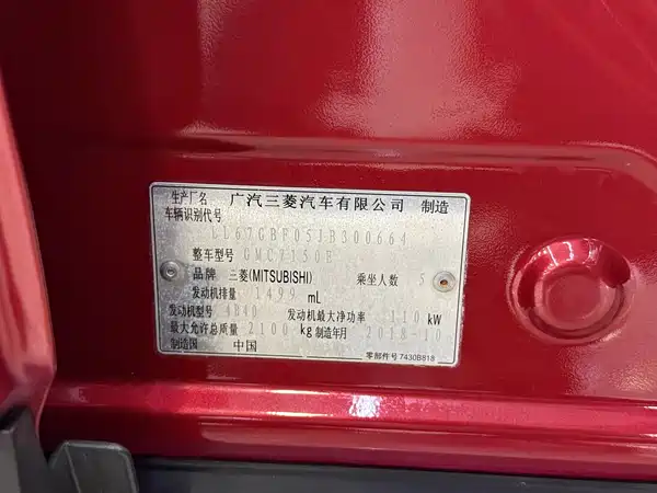 Mitsubishi Yige 2018