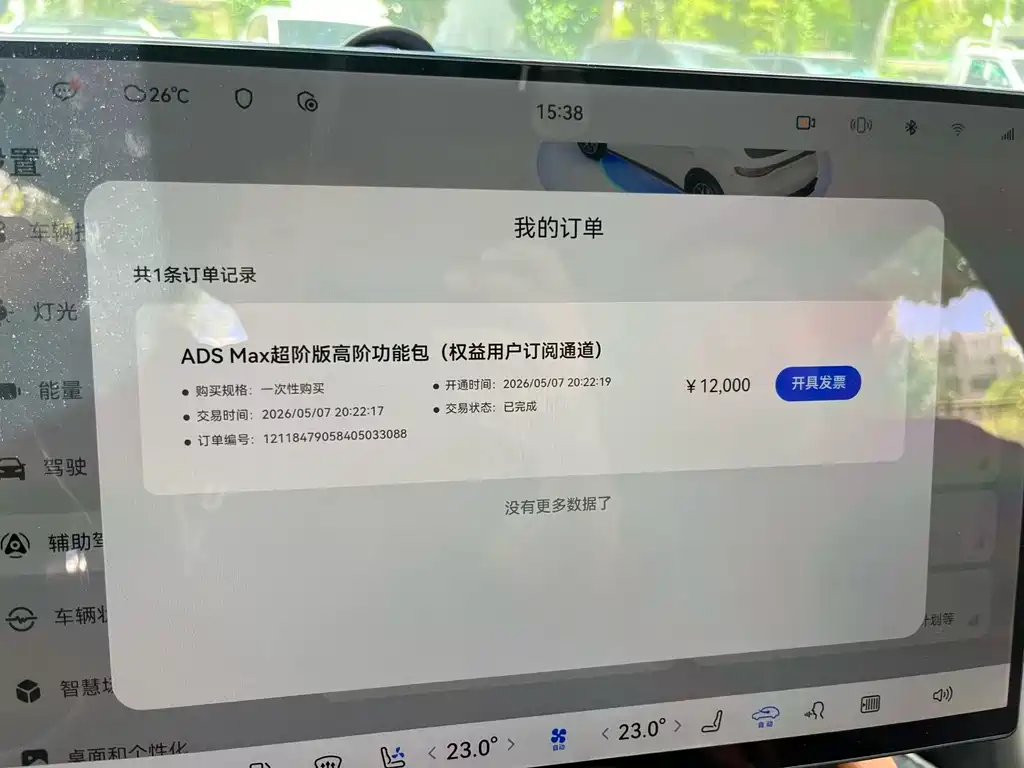 AITO M6 2026