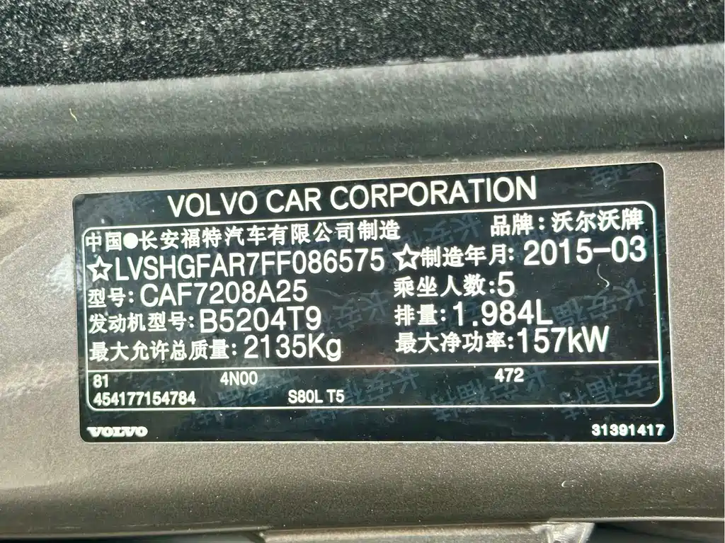 Volvo S80L 2015 — фото 45