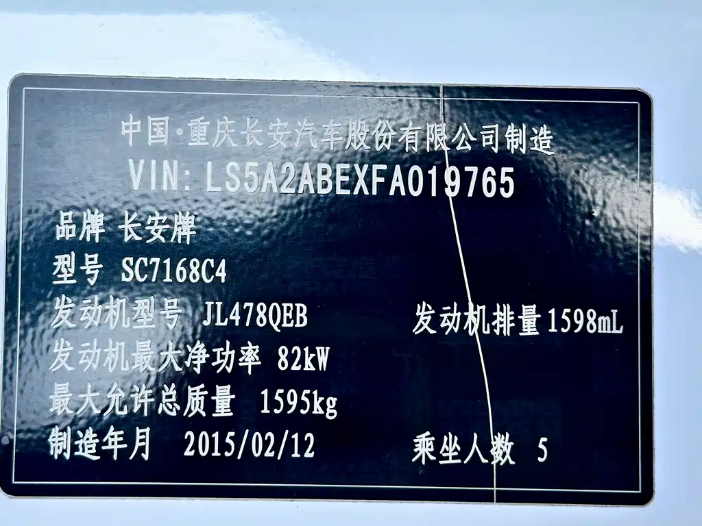 Changan V7 2015 — фото 20