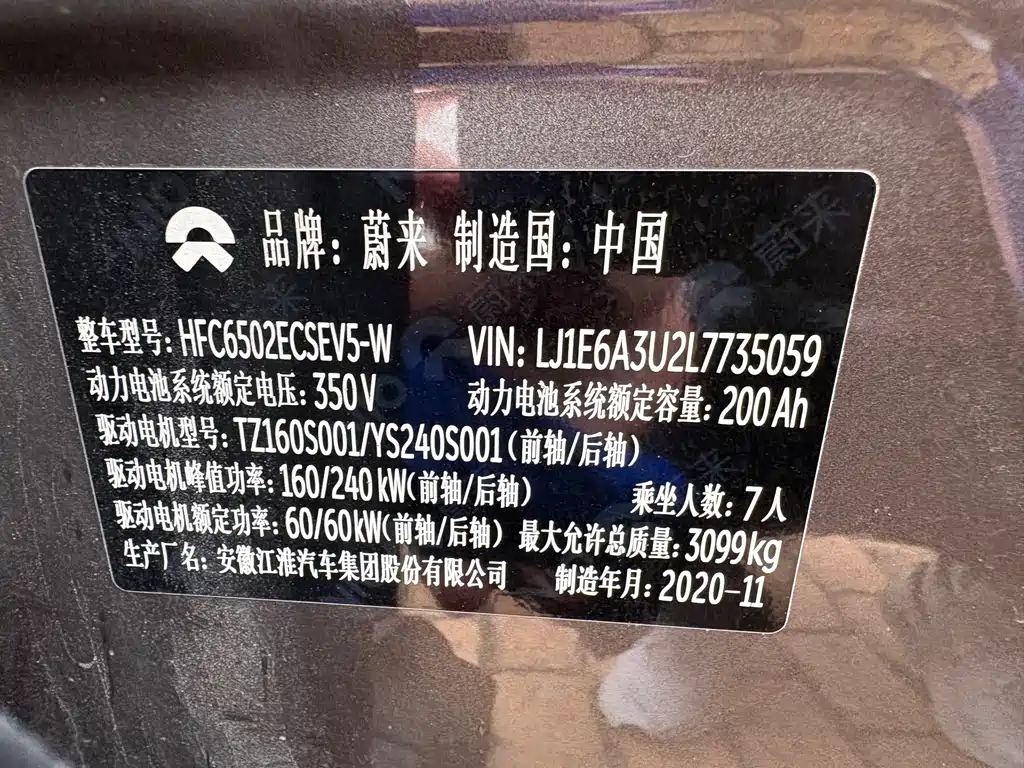 NIO ES8 2020
