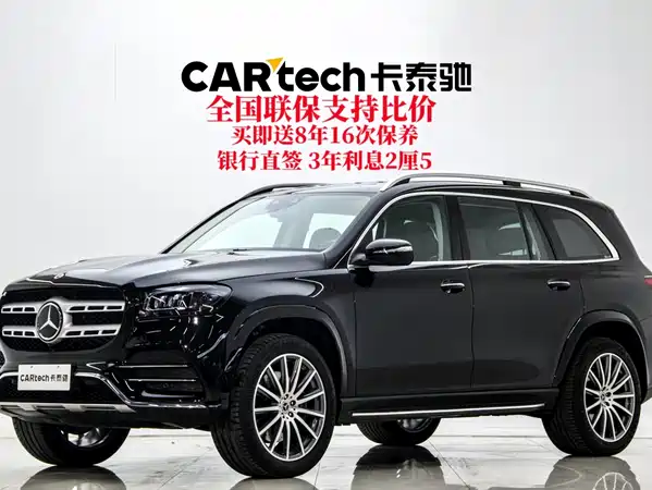 Mercedes-Benz GLS 2023