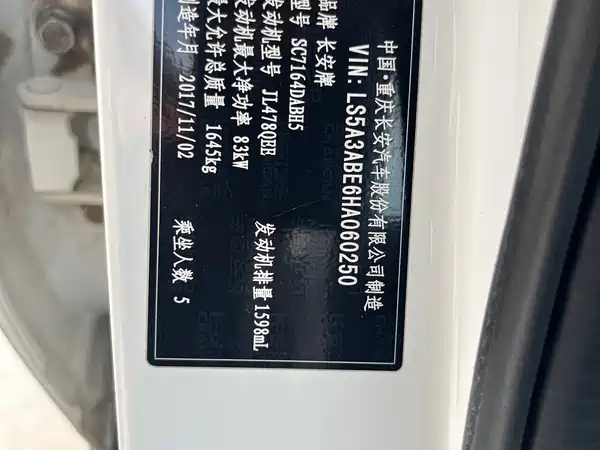 Changan CS35 2017