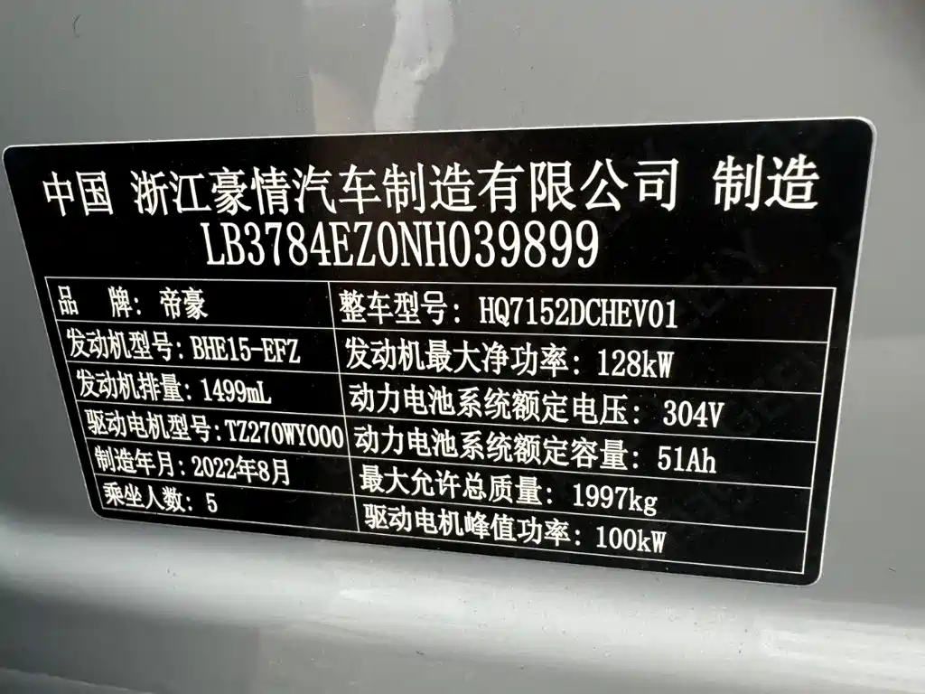 Geely Emgrand L Hip 2023 — фото 11