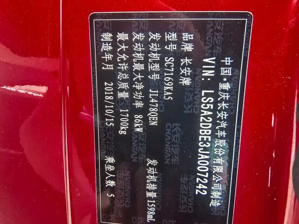 Changan Eado 2018 — фото 11