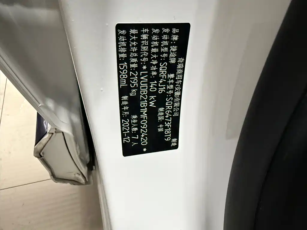 Jetour X70 PLUS 2022 — фото 10