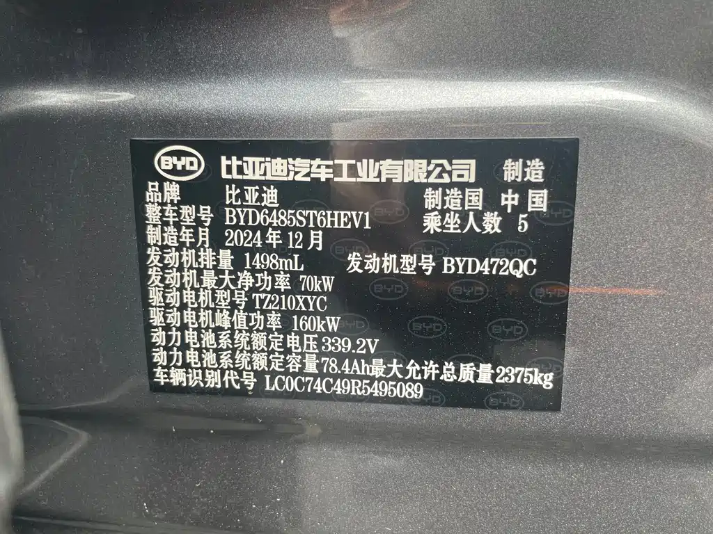 BYD Song L DM-i 2025 — фото 18