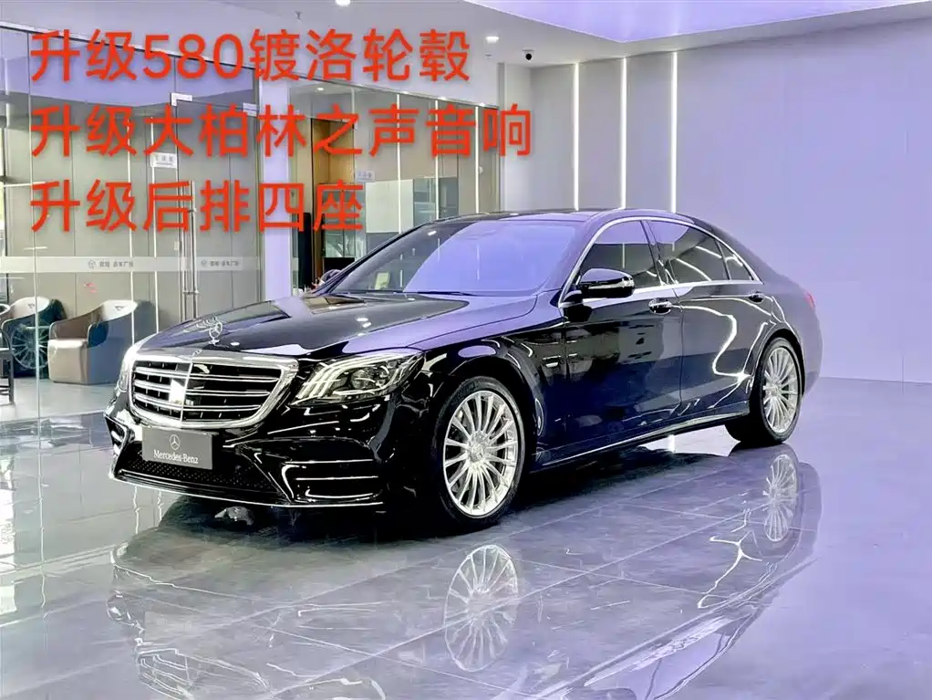 Mercedes-Benz S-Class 2020
