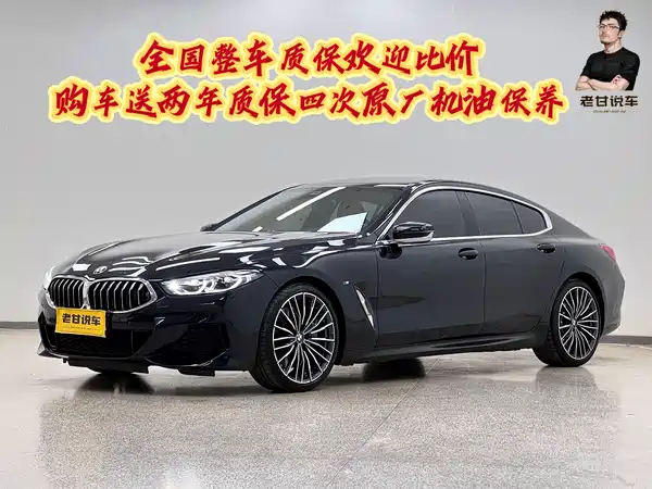 BMW 8 Series 2021