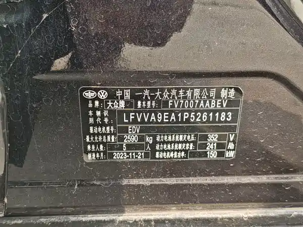 Volkswagen ID.7 VIZZION 2023