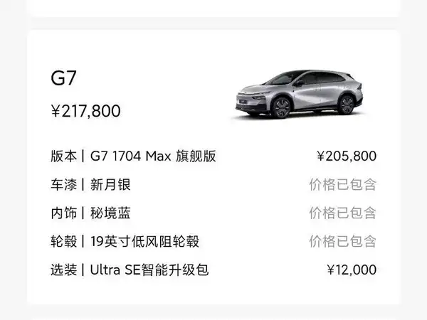 XPeng G7 2026