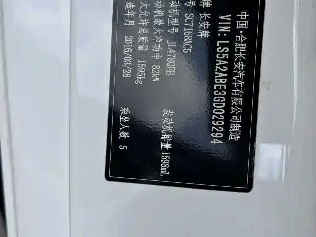 Changan Yuexiang V7 2016 — фото 13