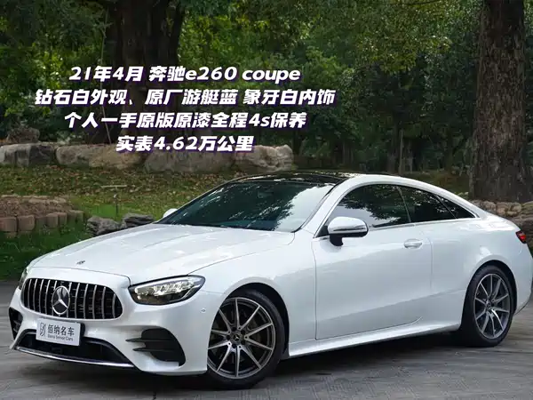 Mercedes-Benz E-Class 2021