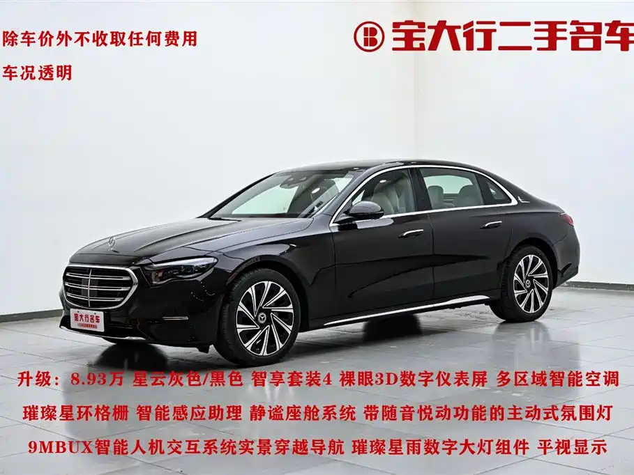 Mercedes-Benz E-Class 2024