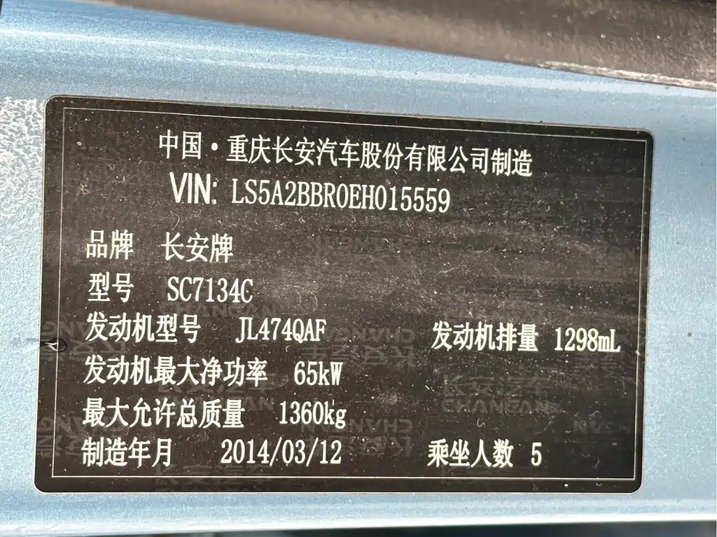 Changan V3 2014 — фото 23