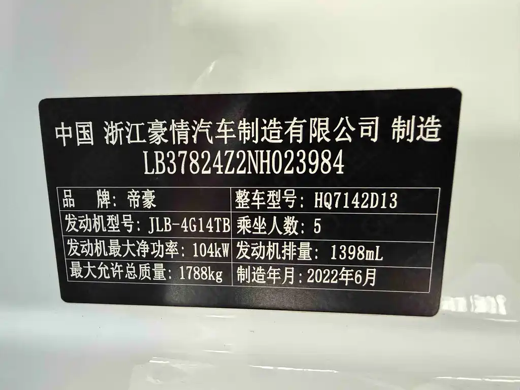 Geely Emgrand L 2022 — фото 21