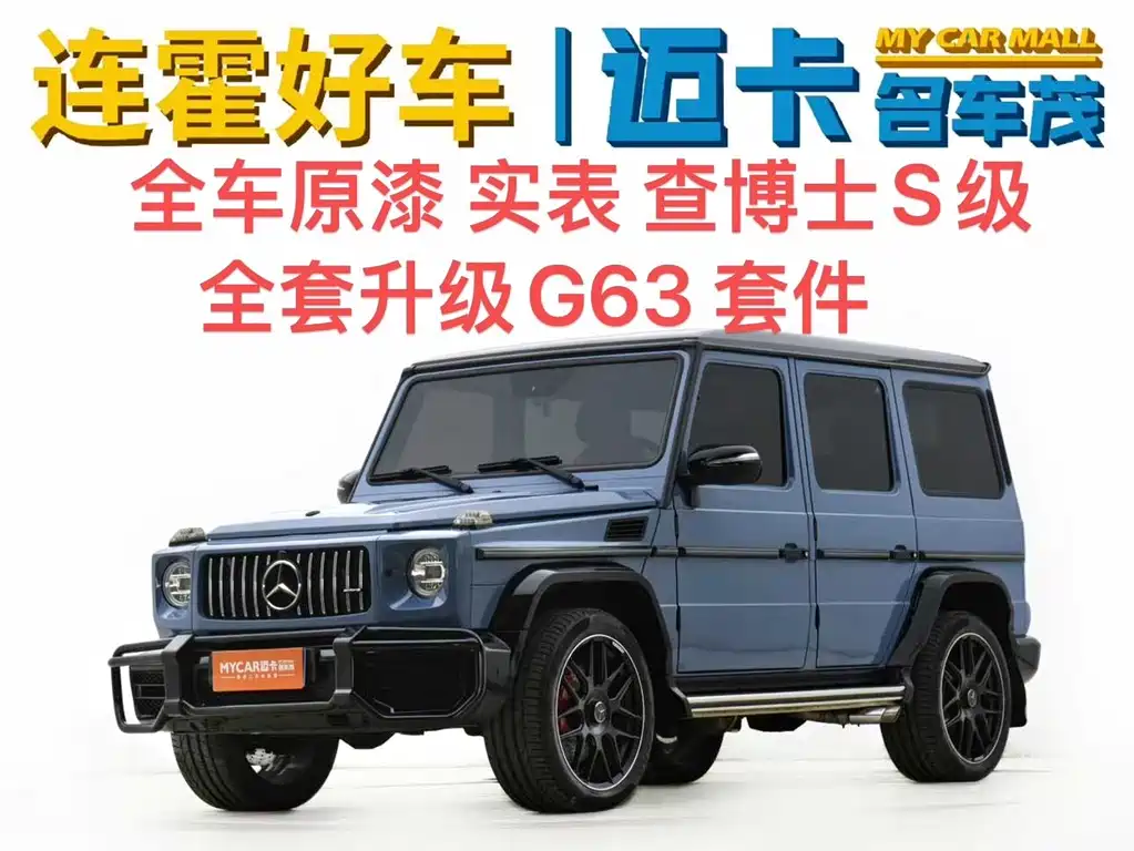 Mercedes-Benz G-Class 2017 — фото 1