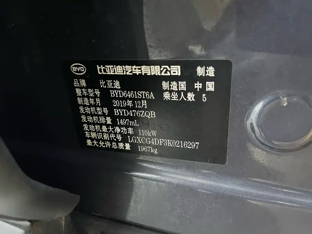 BYD Song Pro 2020 — фото 18