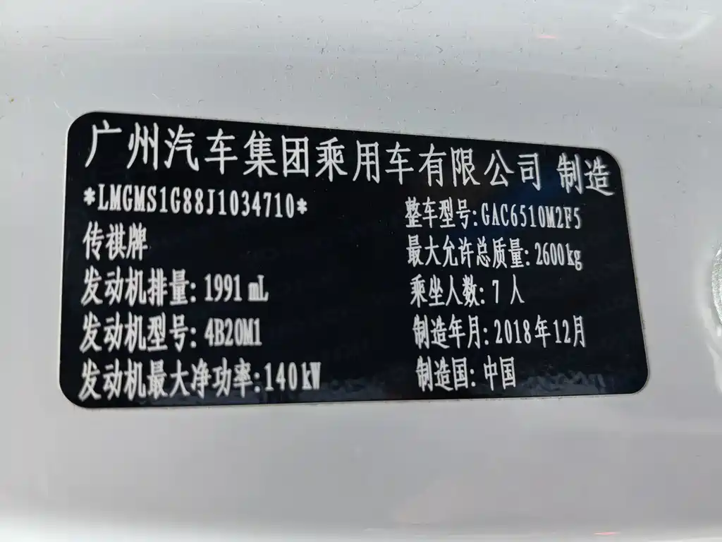 GAC Trumpchi M8 2019 — фото 26