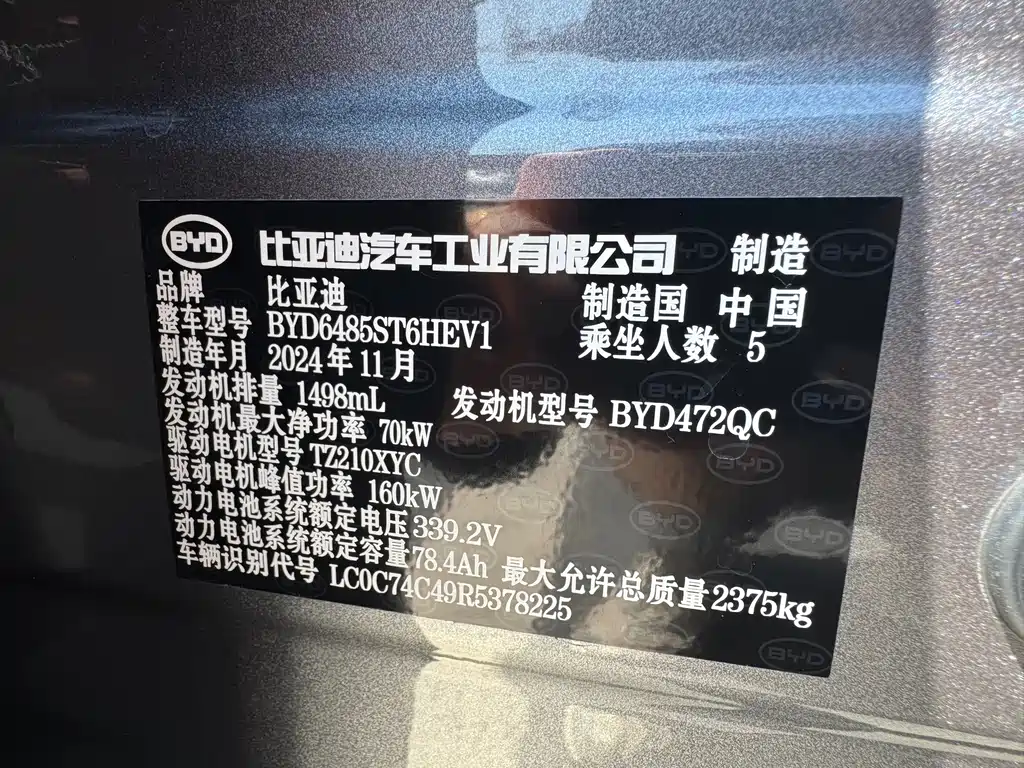 BYD Song L DM-i 2025 — фото 15