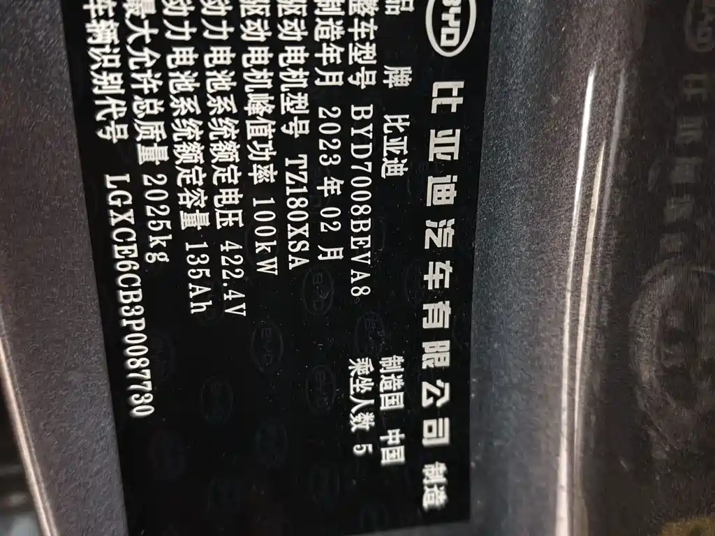 BYD Qin PLUS 2023