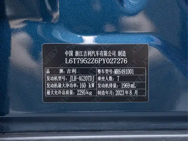 Geely Haoyue L 2023