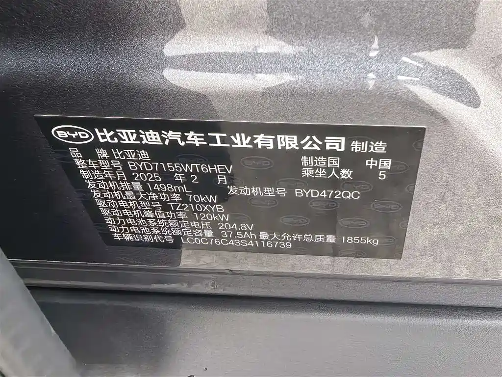 BYD Qin PLUS 2025 — фото 15