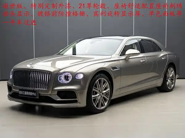 Bentley Flying Spur Plug-In Hybrid 2023