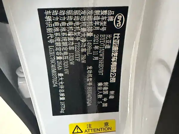 BYD Qin PLUS 2021