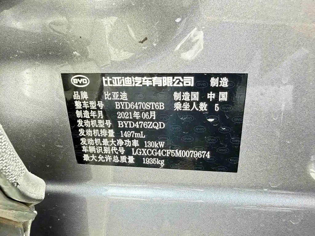 BYD Song PLUS 2021 — фото 14