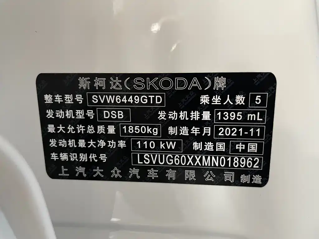 Skoda Korok 2021