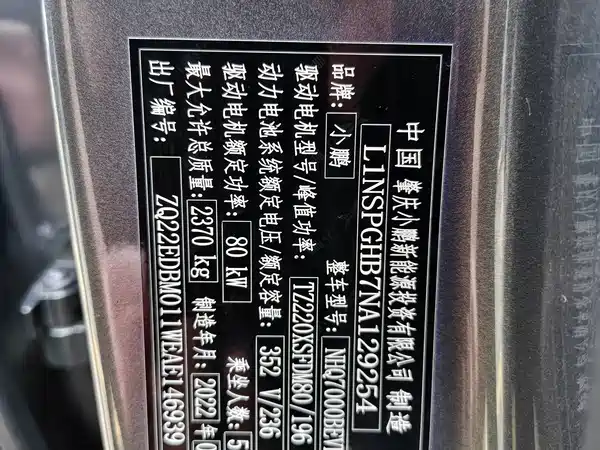 XPeng P7 2022