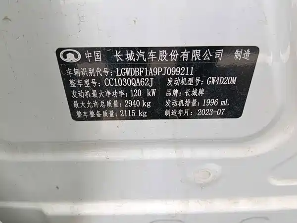 Great Wall Poer 2024