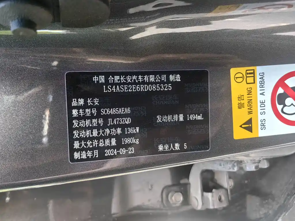 Changan CS75PLUS 2024 — фото 8