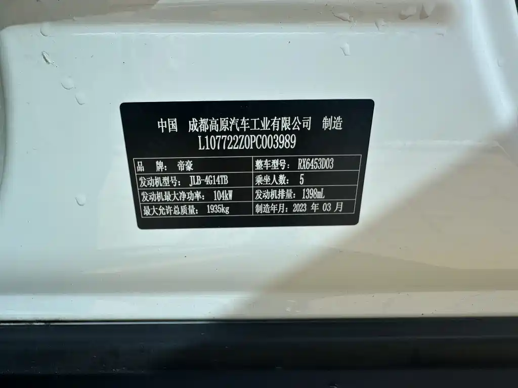 Geely Vision X6 2021