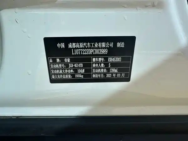 Geely Vision X6 2021