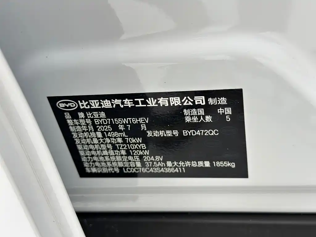 BYD Qin PLUS 2025 — фото 25