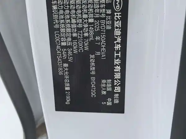 BYD Seal 06 DM-i Travel Edition 2025